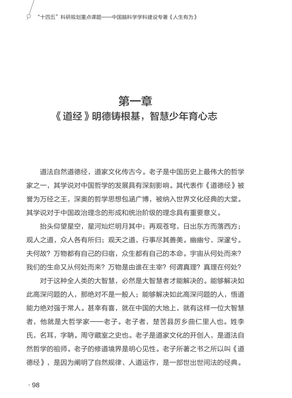 《人生有为》带您了悟“道经明德81章”与“西游幻境81难”的智慧密码