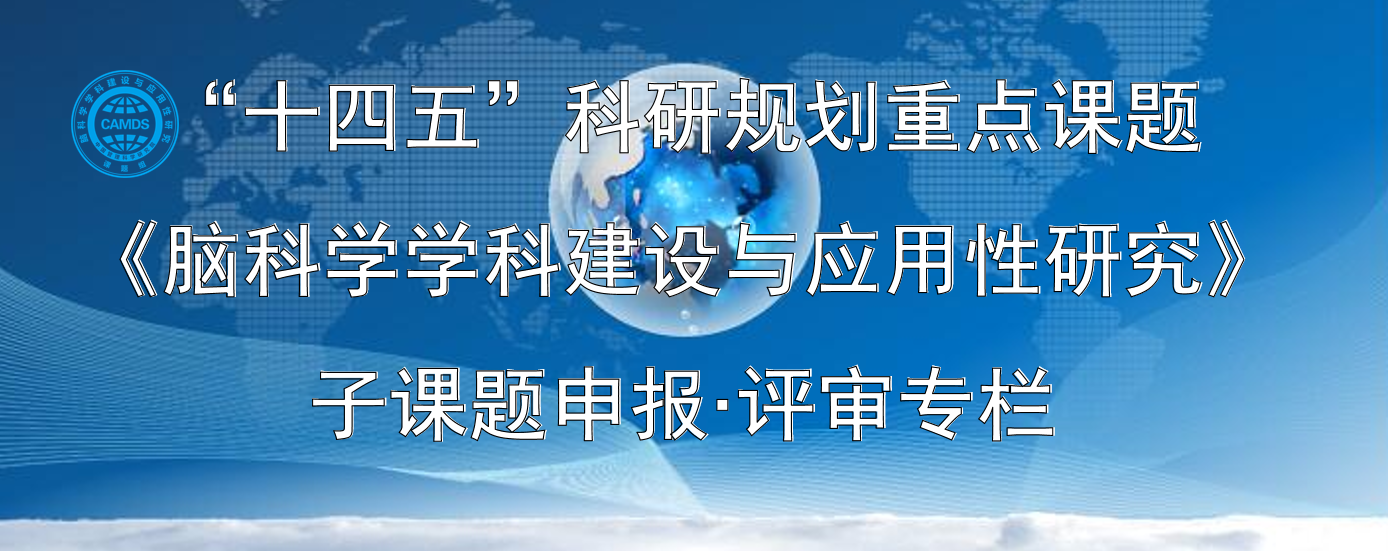 祝贺刘雪老师申报的“脑科学天赋测评”子课题获得立项认证