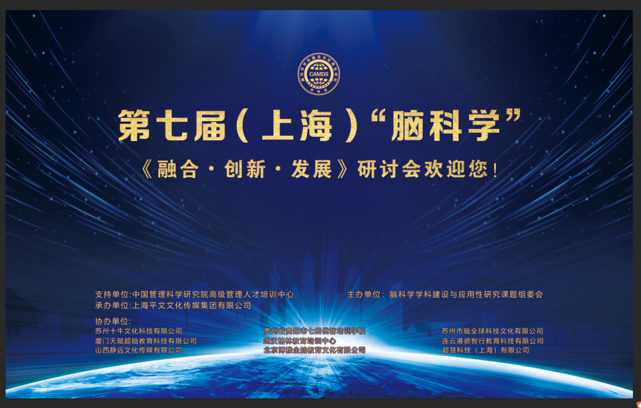 第七届“脑科学学科建设与应用性研究”课题研讨会在上海成功举办