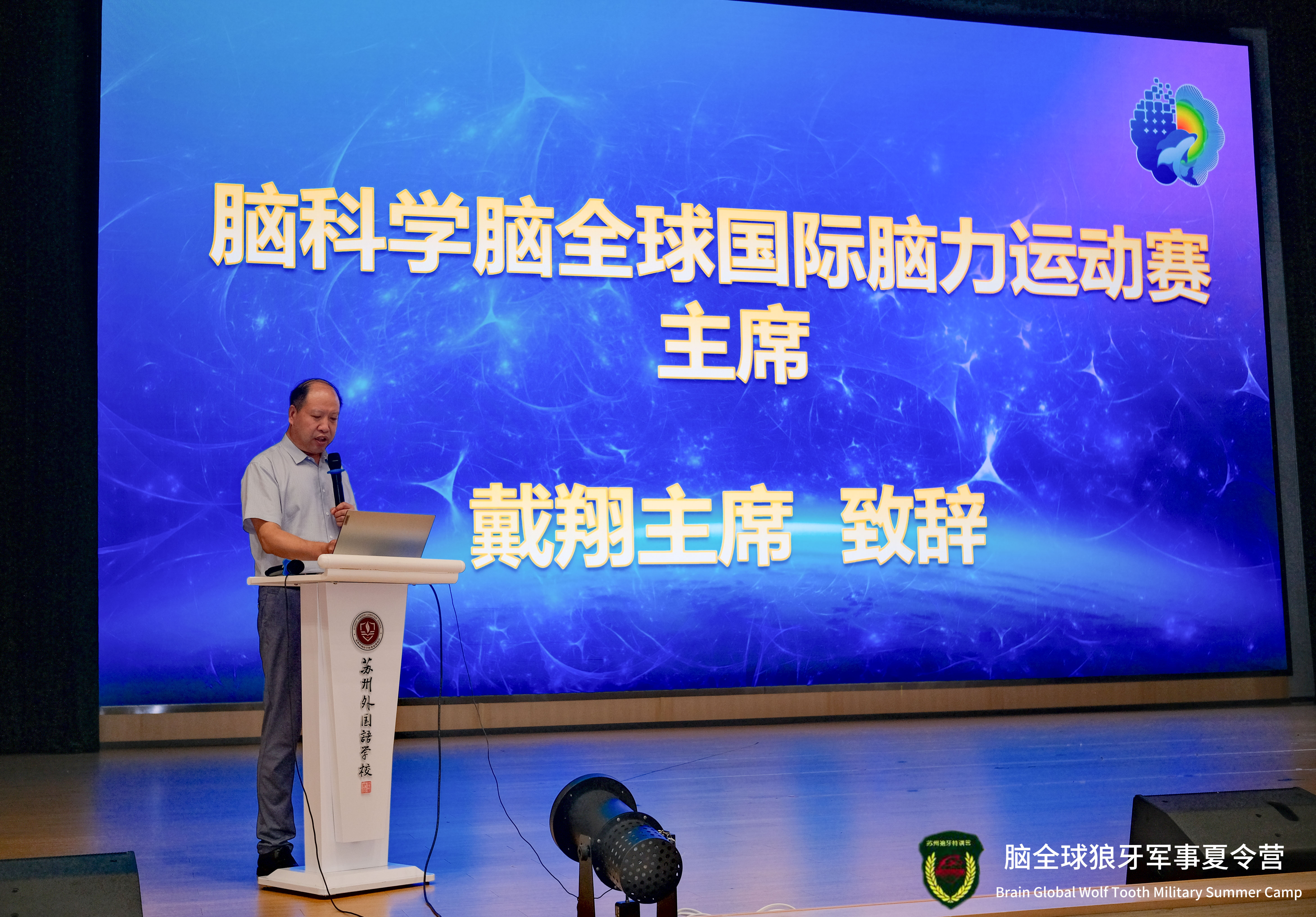 戴翔在第六届脑科学脑全球国际脑力运动赛全国总决赛开幕式上的致辞