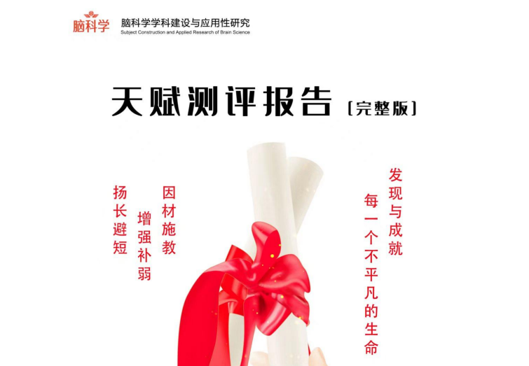 “天赋分析规划师”专项技能师资培训及认证开始报名