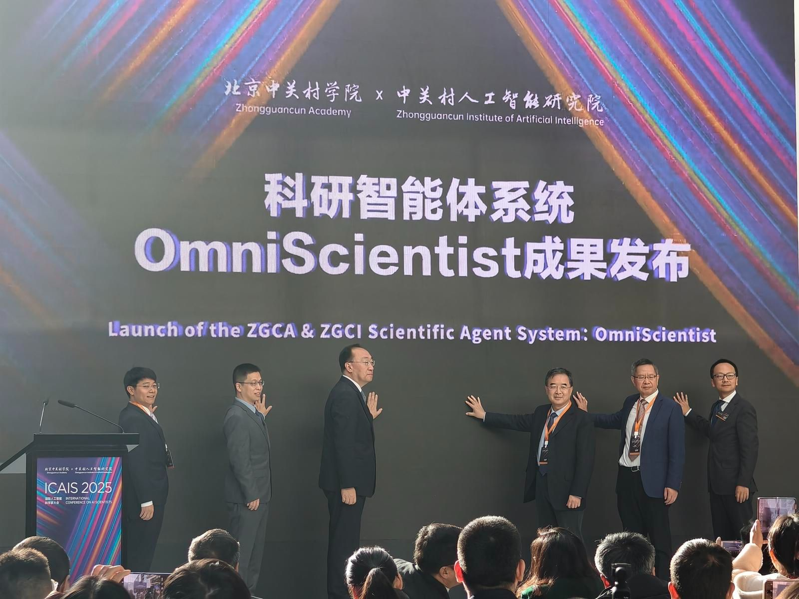 参加“2025国际人工智能科学家大会”有感——“四坚”