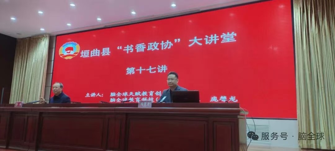脑全球教育科技集团董事长庞馨龙受邀做客垣曲县“书香政协”大讲堂
