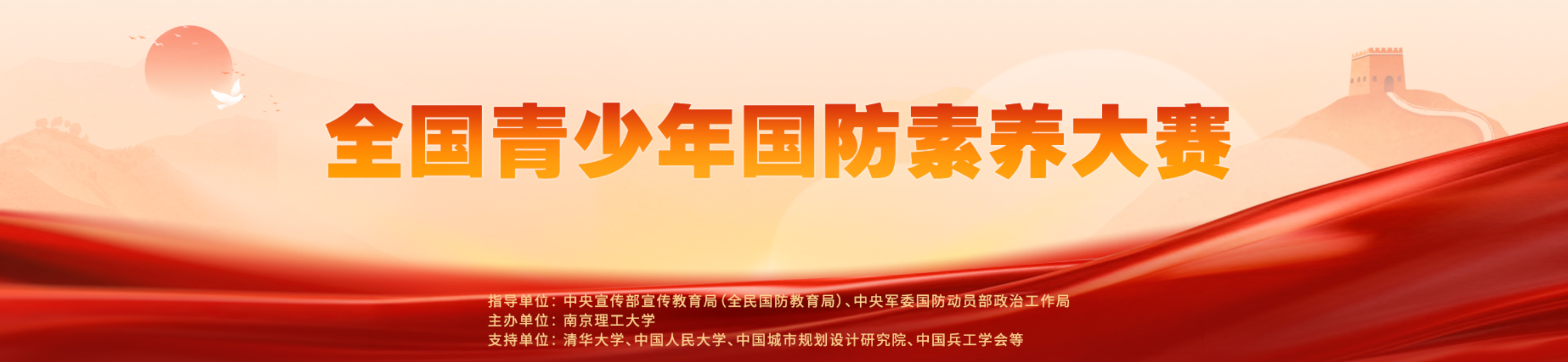 2026年全国青少年国防素养大赛