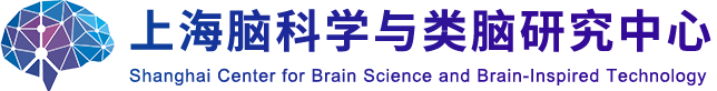 上海脑科学与类脑研究中心